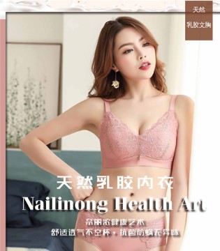 奈丽浓,内衣,深圳内衣展,天然乳胶内衣