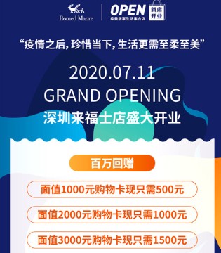 柔美品牌内衣,新店开业,百万回赠