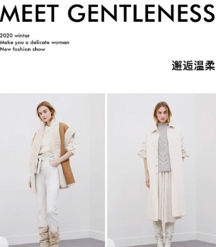 西子印象,女装,冬季新品发布会,邂逅温柔