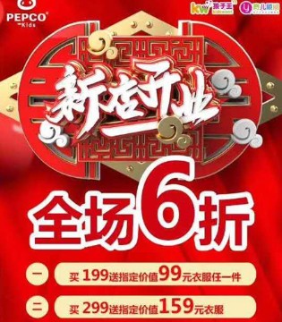 小猪班纳,童装,开业,全场6折