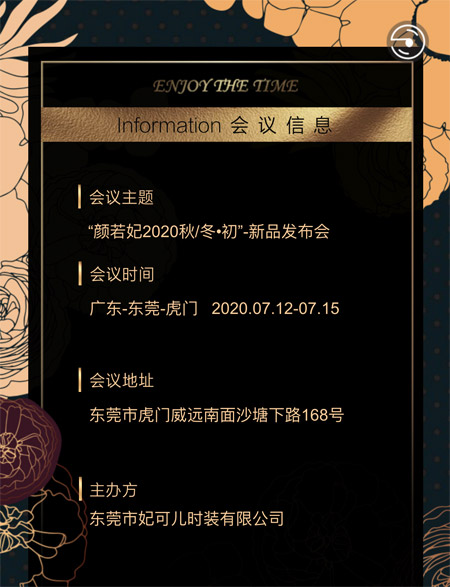 顏若妃2020秋冬新品品鑒會即將盛大舉行!