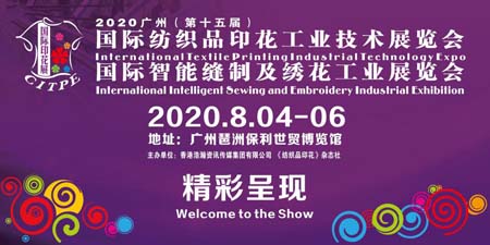 2020 CITPE,印花工业,缝制,绣花