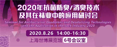 倒計時50天 上海襪交會CHPE疫后首相見（活動篇）