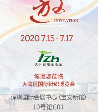 深圳国际会展中心,深圳天竹,国际针织博览会