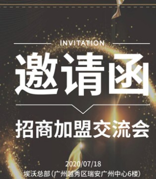 埃沃定制,加盟交流会,服装趋势,商机