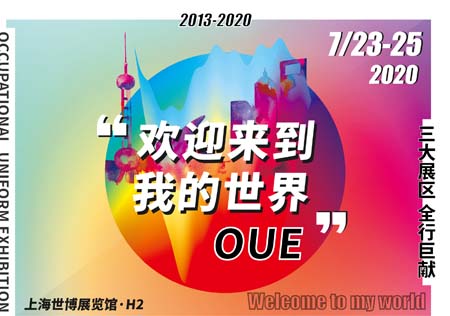 OUE职业装·团服展,聚会,直播