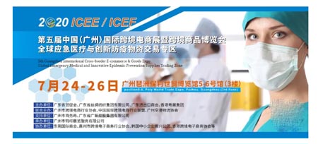 中国国际跨境电商展,历史新高,高峰论坛