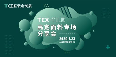 搶先看丨7月23日TCE服裝定制展12大站點重燃2020！