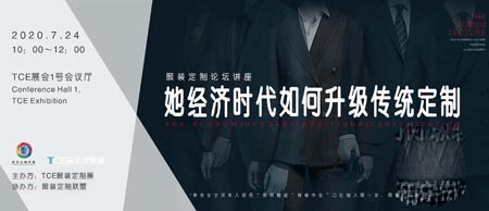 搶先看丨7月23日TCE服裝定制展12大站點重燃2020！