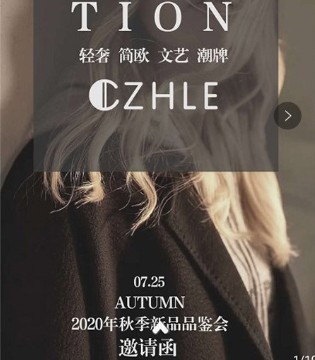 彩知丽,女装,秋季新品品鉴会,订货会