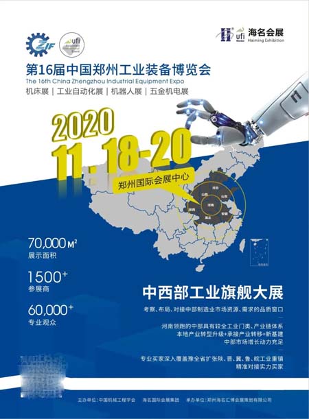 來鄭州工博會！一次做完2020下半年+2021上半年生意