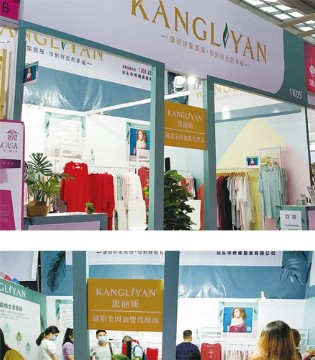 康丽妍,内衣,深圳国际内衣展