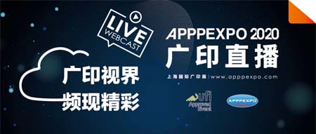 上海广印展,直播,创新