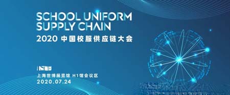 中国校服供应链大会,演讲主题,演讲嘉宾