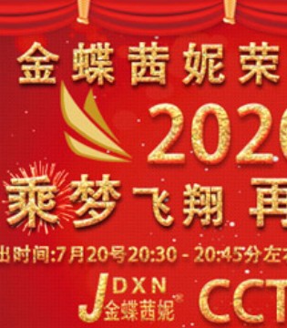 金蝶茜妮,时尚女装,中央电视台,扶持全国创业者