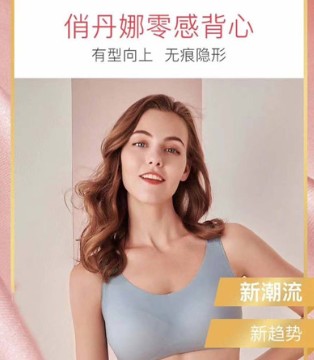 俏丹娜,内衣,新品无痕内衣