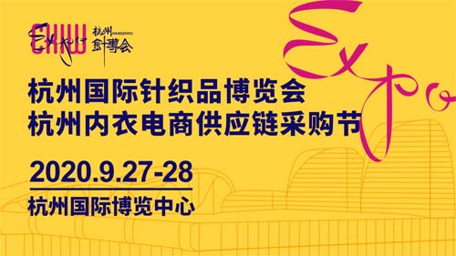 重磅！中国（服饰）直播零售大会登陆2020杭州针博会