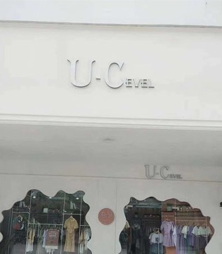 U-Cevel,女装,新店开业
