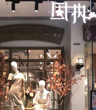 固执,女装,新店开业,成都双流万达广场