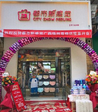 都市新感觉,内衣,开业,新店开业