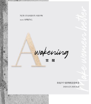 佐色,2021春季新品,发布会,女装