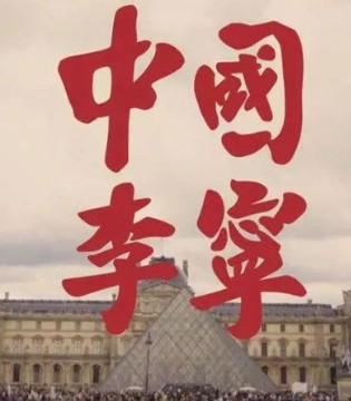 国潮,李宁,联名
