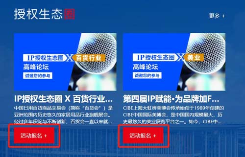 IP365X商貿對接平臺全新上線 IP生態云對接