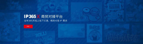 IP365X商貿對接平臺全新上線 IP生態云對接