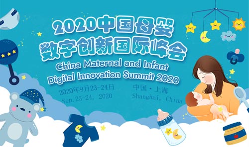 中国母婴数字创新峰会,宅经济,云端