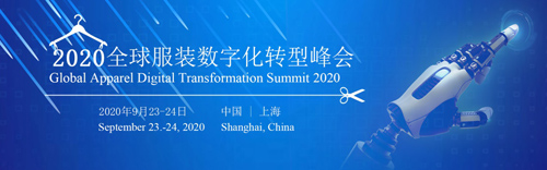 全球服装数字化转型峰会,直播,未来趋势