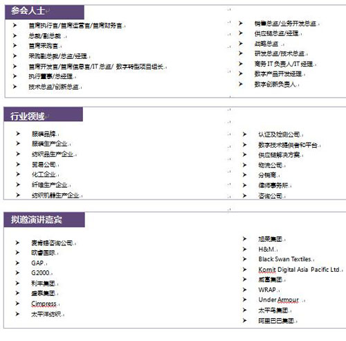 2020服裝數字化轉型峰會九月將于上海召開