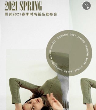 哥邦,女装,2021春季新品发布会