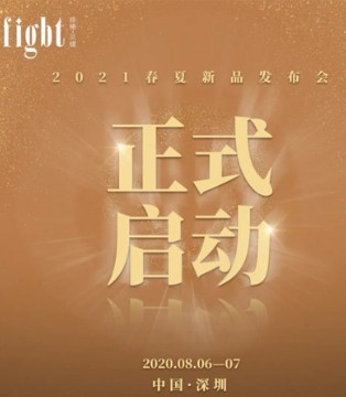 绯格贝缇,内衣,发布会,2021年春夏新品
