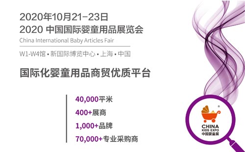 風里雨里 2020CKE嬰童展在上海等你