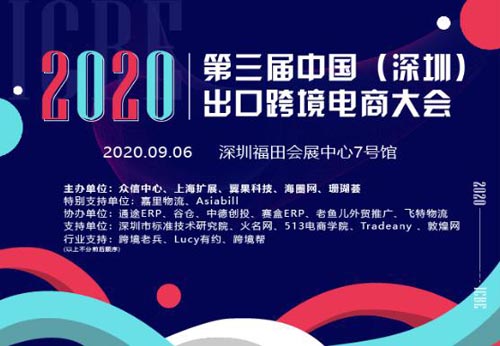 深圳国际跨境电商交易博览会,涨流量,收红利