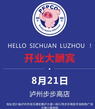 小猪班纳,新店开业,四川步步高,普宁万泰汇