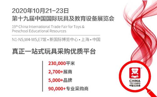 小學者新品發布 與你相約2020CTE玩具展