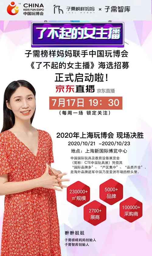 CTJPA,了不起的女主播,预登记