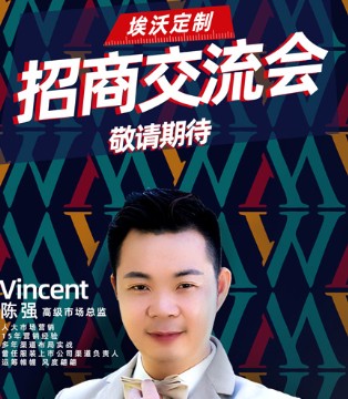 埃沃定制,男装,直播,招商交流会