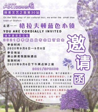 ART,艺域,2021春季新品发布会