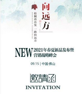 梧桐本色,2021春夏新品发布会,内衣