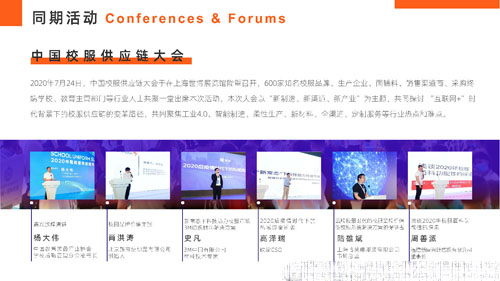 用數(shù)字說(shuō)話(huà) ISUE2020上海校服展后報(bào)告新鮮出爐