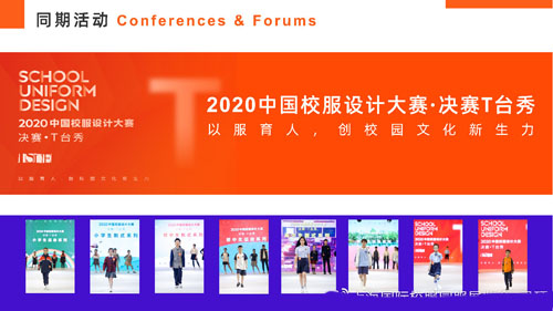用數(shù)字說(shuō)話(huà) ISUE2020上海校服展后報(bào)告新鮮出爐