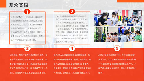 用數(shù)字說(shuō)話(huà) ISUE2020上海校服展后報(bào)告新鮮出爐
