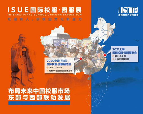 用數(shù)字說(shuō)話(huà) ISUE2020上海校服展后報(bào)告新鮮出爐