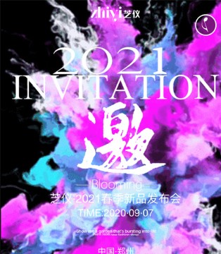 芝仪,2021,春季发布会