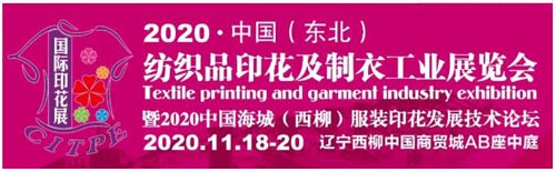 东北印花制衣展,拓展,西柳