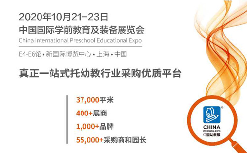 CPE中国幼教展,亲子教育,先锋报告