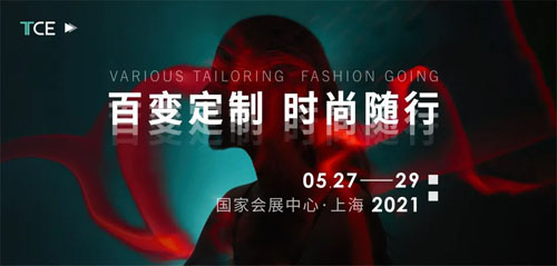 TCE服装定制展,行业制高点,直播