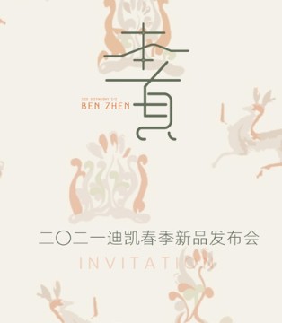 迪斯廷.凯,2021春季新品发布会,女装